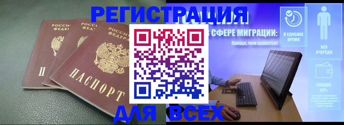 прописка штамп в Ялте